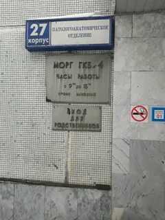 Телефон московского морга