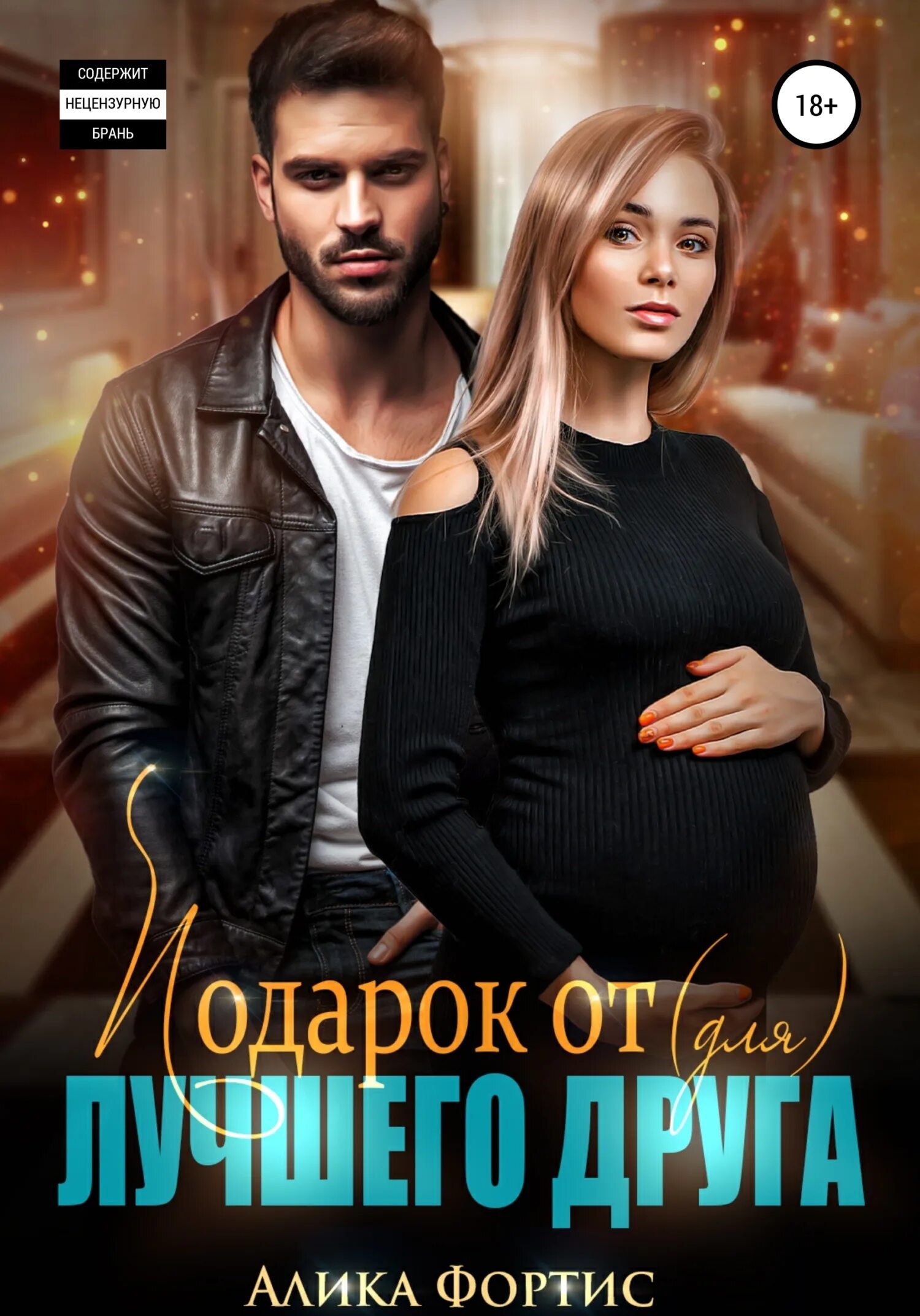 Фортис алиса. Фортис алиса. Fortis первый логотип. Электроды фортис логотип. Фортис лого.