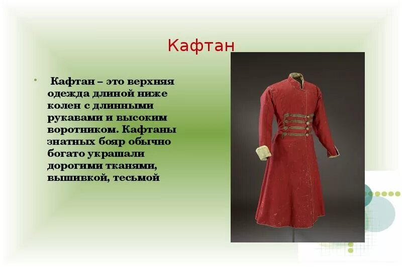 Одежды что означает слово в толковом