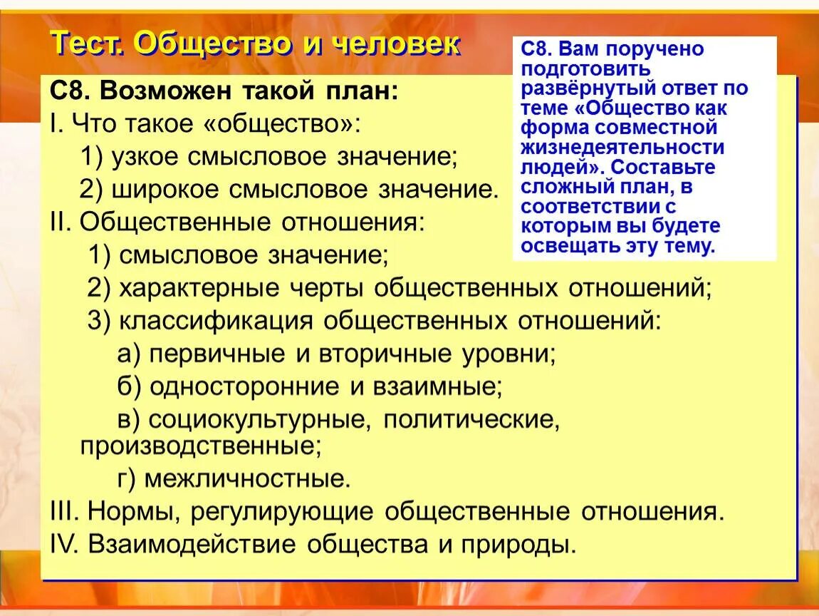 Тест по обществознанию по теме искусство. Тест общество. Тест человек и общество. Тест по обществу. Тест по теме общество.