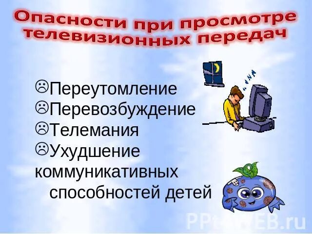 Является ли просмотр телепередачи действием с информацией. Правила просмотра телевизора. правила просмотра телевизора для детей. правила использования телевизора для детей.