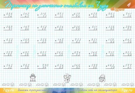 Тренажер на умножение столбиком Умножение, Начальная школа, Обучение детей