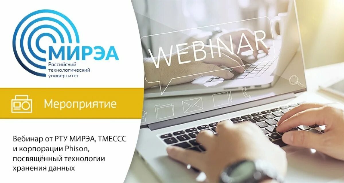 Состоится вебинар. Вебинар на телефоне. webinar technology. мирэа личный кабинет. вебинар состоится от 100 человек.