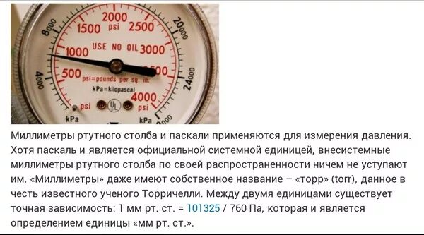 1 мм рт ст в паскалях равен