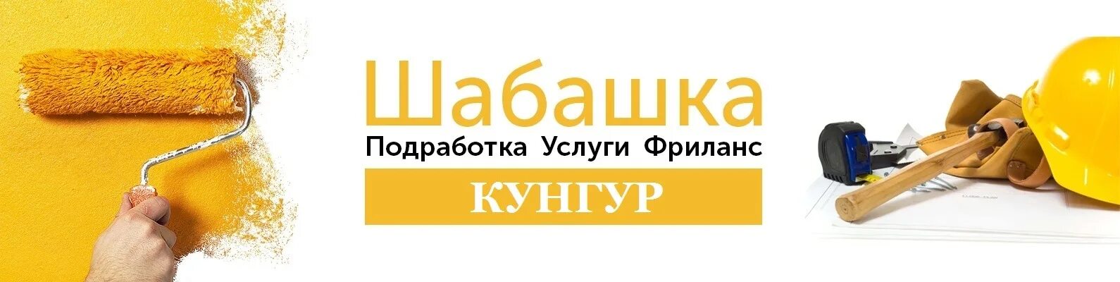 Шабашка круглая. Магнитогорск шабашки халтура. Работу разнорабочий грузчик зарплата 60000. Магнитогорск шабашки халтура. Шабашка.