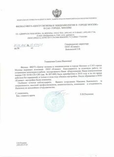 Фбуз эпидемиологии и гигиены города москвы
