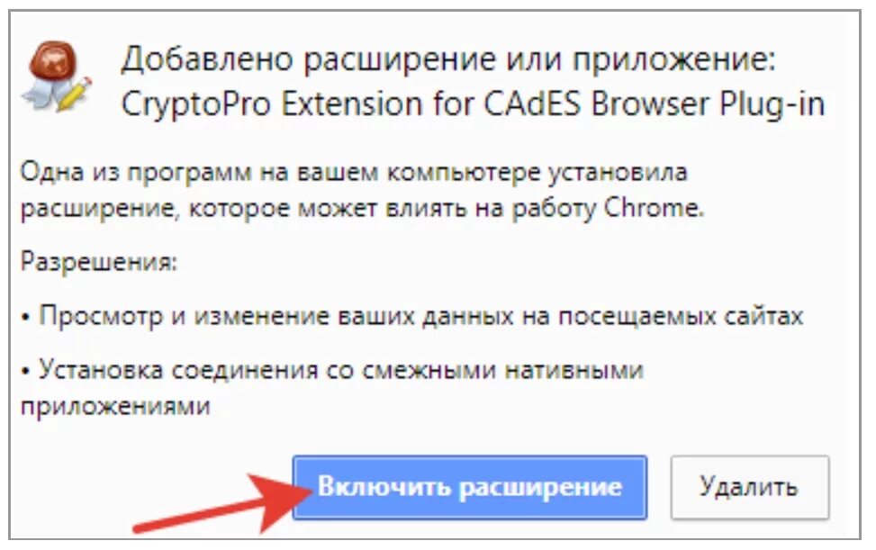 Расширение для браузера КРИПТОПРО ЭЦП browser Plug-in. Расширение плагина КРИПТОПРО. Расширения для хрома КРИПТОПРО. КРИПТОПРО ЭЦП browser Plug-in Chrome.