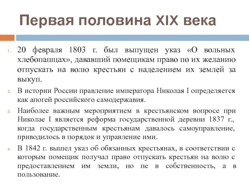 Указ о вольных хлебопашцах обязывал. Указ о вольных хлебопашцах 1803. Указ о вольных хлебопашцах 1803 текст. Указ 20 февраля 1803.