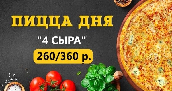 Промокод добро пицца череповец. Пицца Череповец. Zlata pizza. Добро пицца Череповец. Ролл 4 сыра.