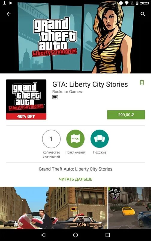 GTA Liberty City stories плей Маркет. ГТА на андроид. ГТА В плей Маркете. ГТА русская версия на андроид. Гта через плей маркет