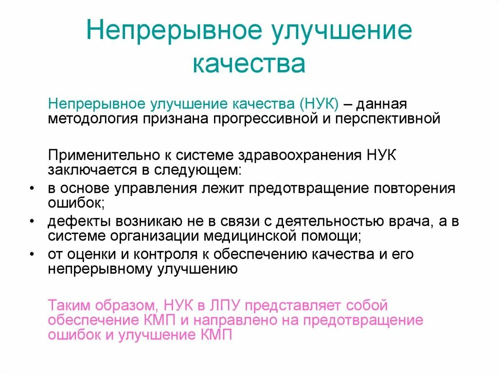 Улучшение качества