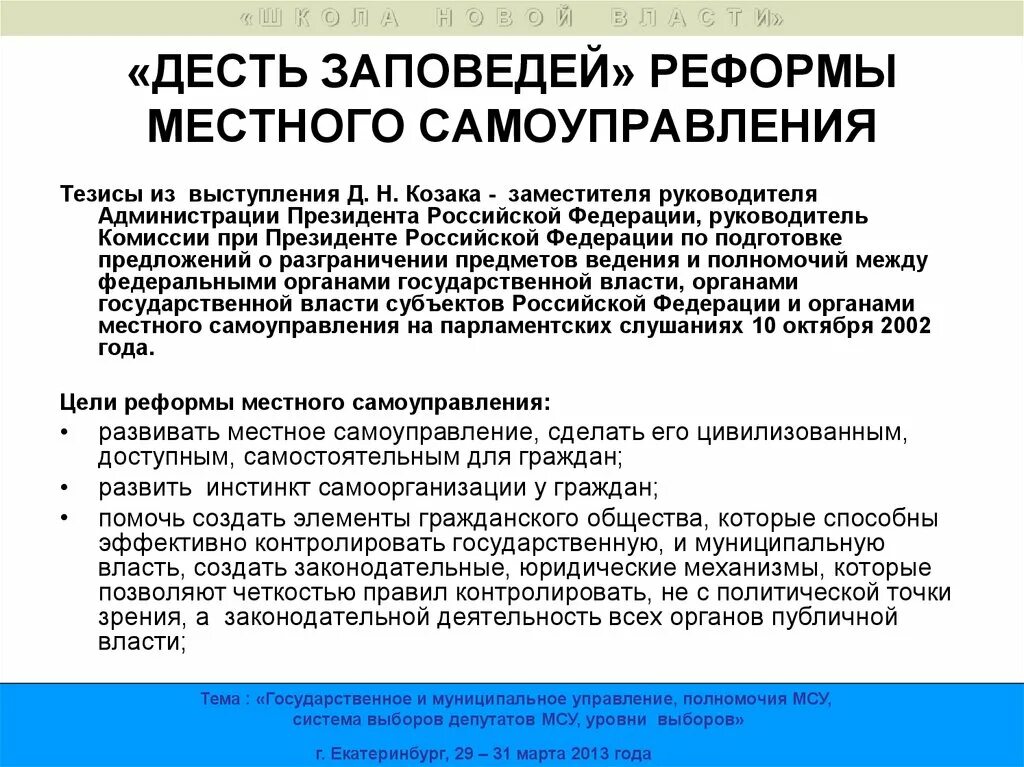 Депутат местного самоуправления. Полномочия местных депутатов. Полномочия депутата местного самоуправления. Тезисы местного самоуправления. Срок полномочий депутата местного самоуправления