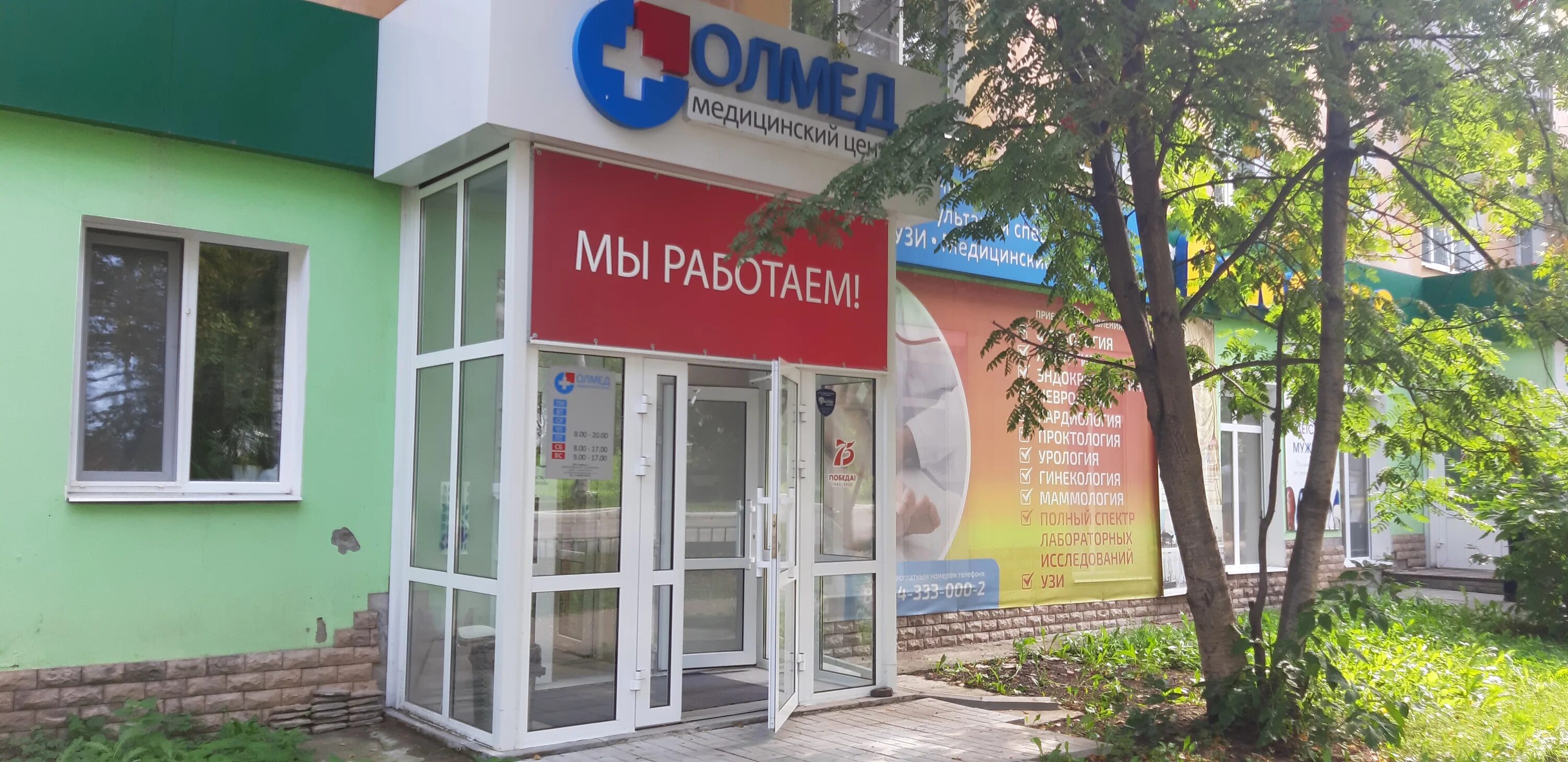 Медцентр олмед