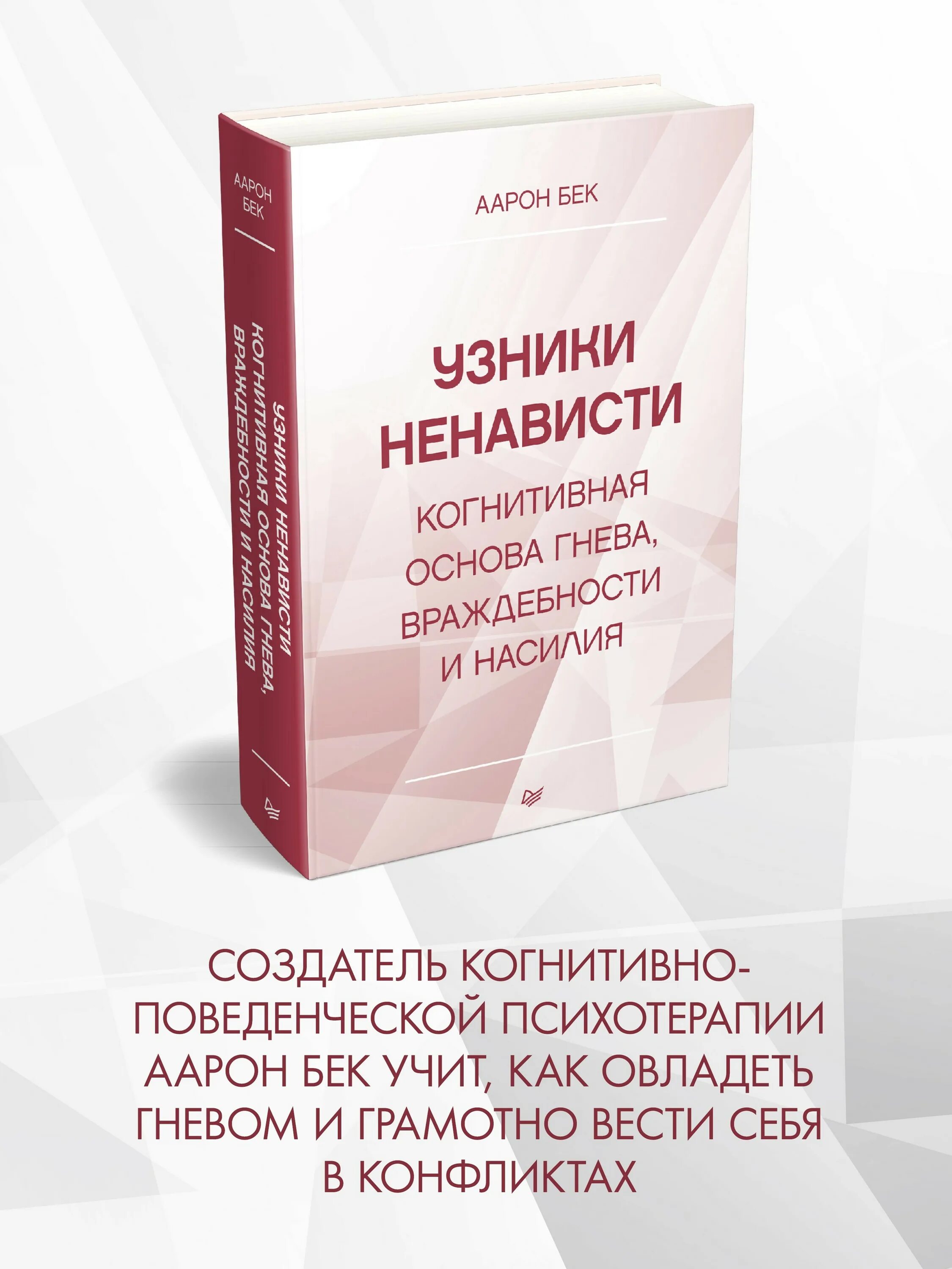 Когнитивная терапия аарона бека