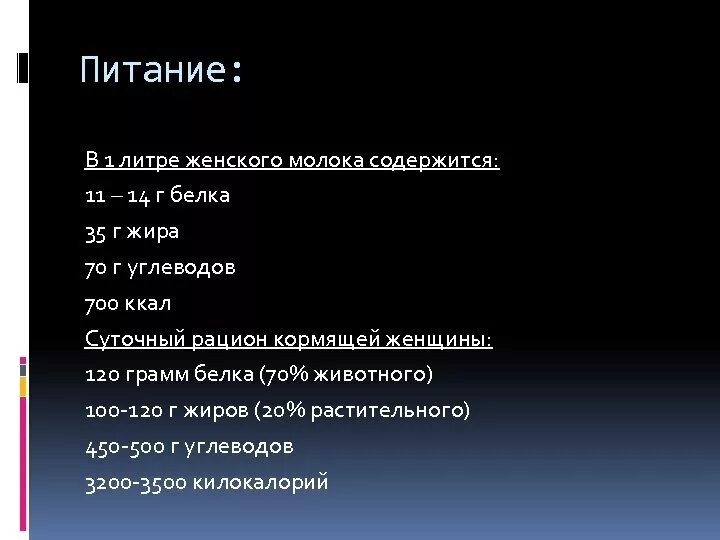 В предложениях 12 14 содержится. В 1 литре молока содержится. белка в литре молока. в одном литре молока содержится белков. сколько калорий в литре грудного молока.