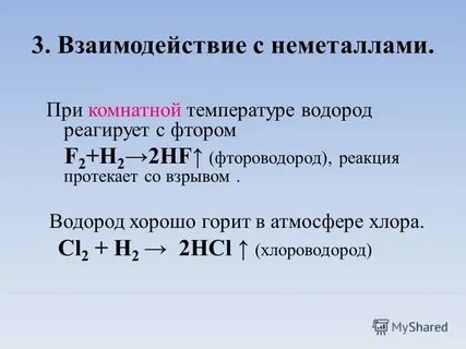 Взаимодействие водорода с хлором относится к реакциям
