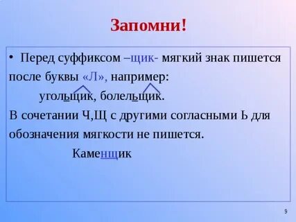 Почему пишется суффикс чик