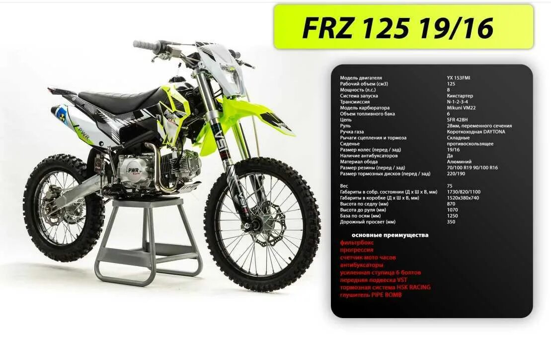 Питбайк PWR Racing FRZ 125 19/16. Питбайк PWR 125. Питбайк PWR Racing 125. Питбайк ПВР рейсинг 125 кубов. Размер питбайка 125