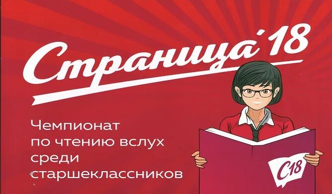 Страница 22 чемпионат по чтению вслух. Диплом чемпионата по чтению вслух. Чемпионат по чтению вслух среди старшеклассников. Чемпионат по чтению вслух. Чемпионат по чтению вслух.