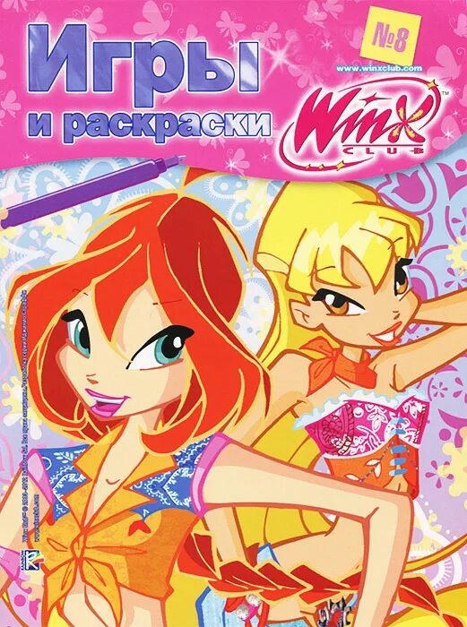 Книги клуб винкс. Читать клуб винкс. Винкс книга читать. Книги играем с винкс. Читать клуб винкс.