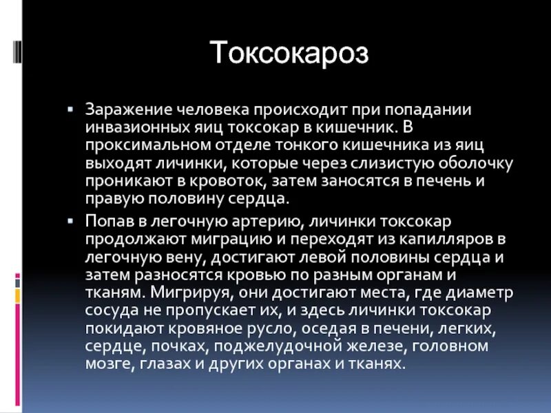Токсокары у детей симптомы