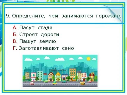 Село дает городу ответ