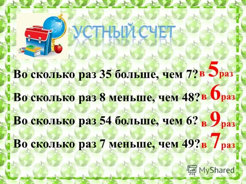 Сколько будет 6 раз по 7