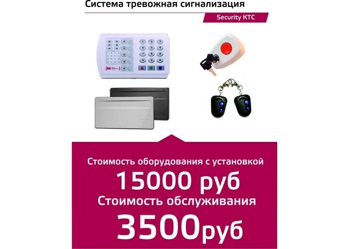 установка тревожной сигнализации