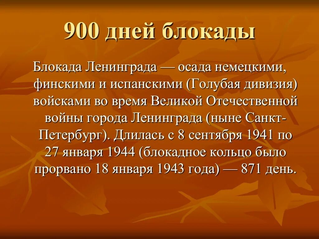 Сообщение о блокаде. Блокада Ленинграда крата. Блокада Ленинграда кратко. Доклад на тему блокада Ленинграда. Доклад о блокаде Ленинграда 5 класс.