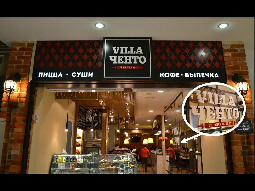 Пиццерия снаружи. Пицца дон ченто калининград. Villa ченто калининград. Ченто пицца владимир. Villa ченто калининград.