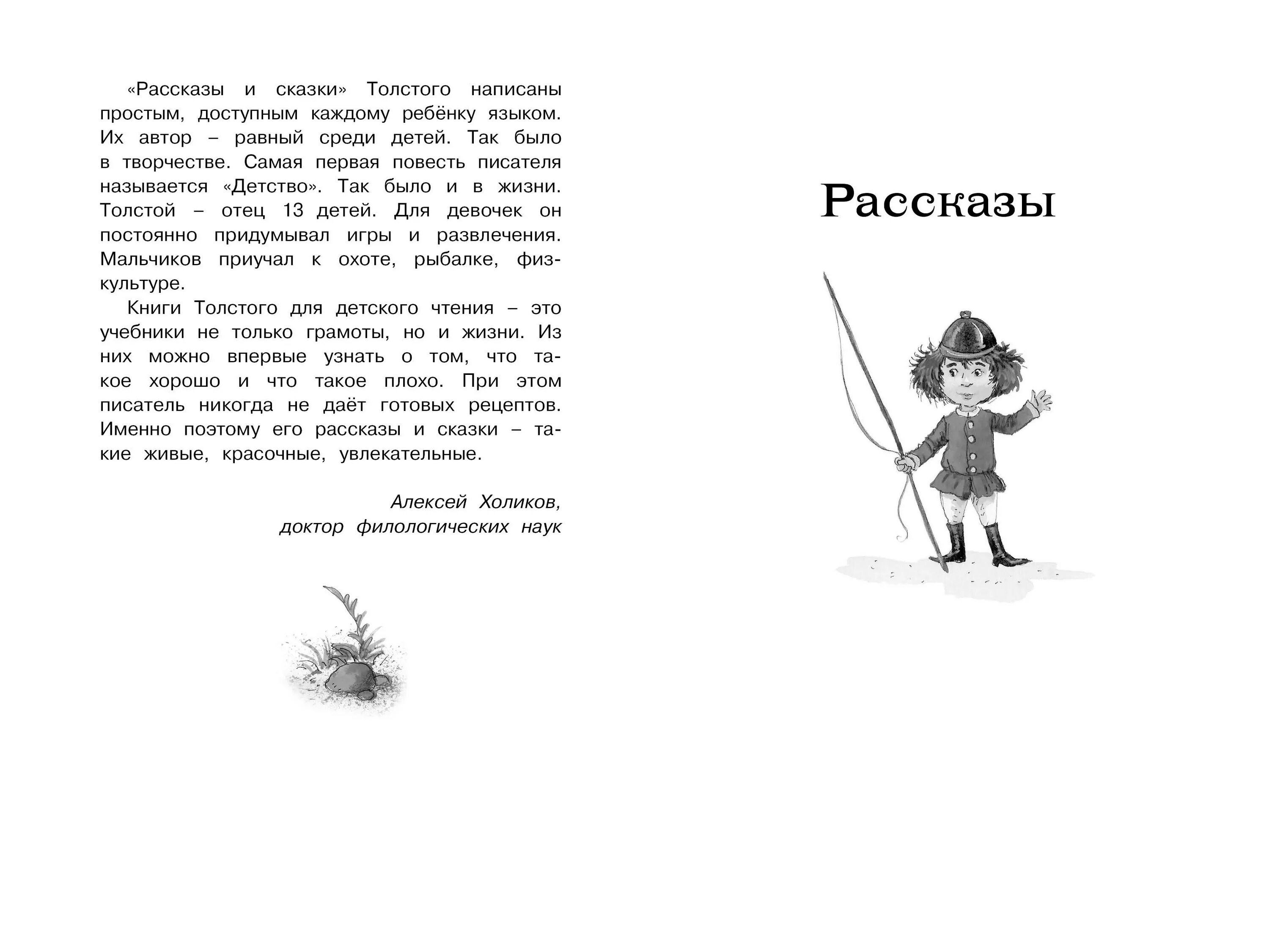 Сказка про толстого. Рассказы и сказки. Толстой. Толстой л. "рассказы и сказки". Сказки Толстого. Толстой детям рассказы и сказки.