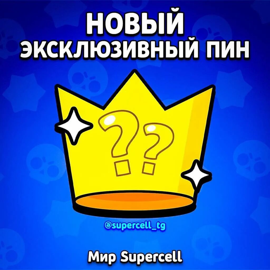 Эксклюзивный пин. Эксклюзивный пин. Значок на еву в brawl stars. Пины барли бравл старс. Zeta one brawl stars пин.