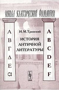 Урок литературы 6 класс античная литература