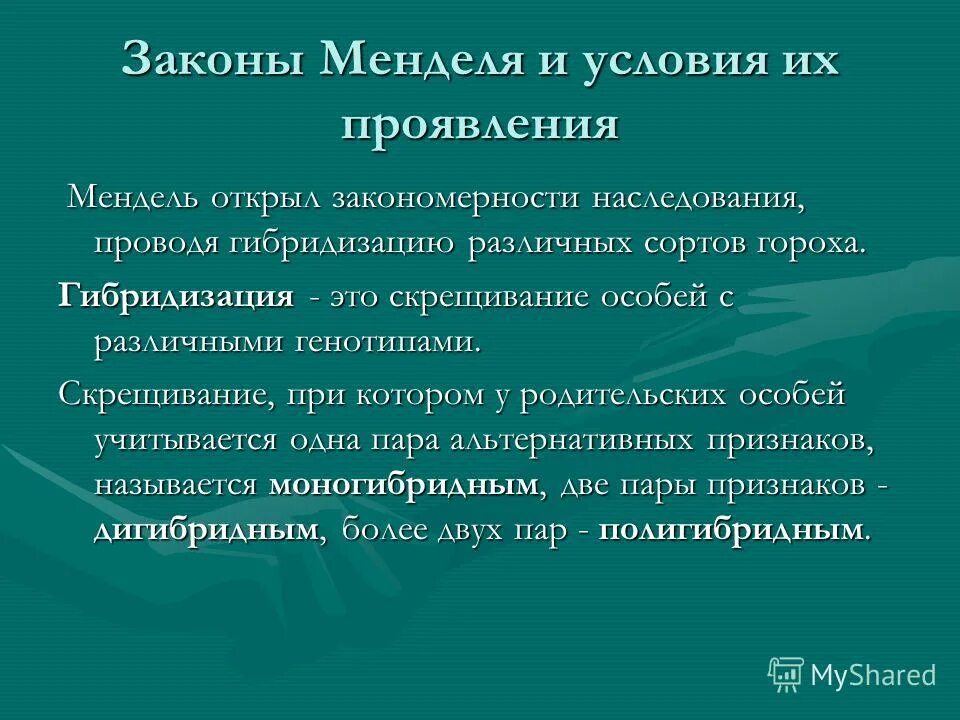 Закономерности наследования признаков 10 класс