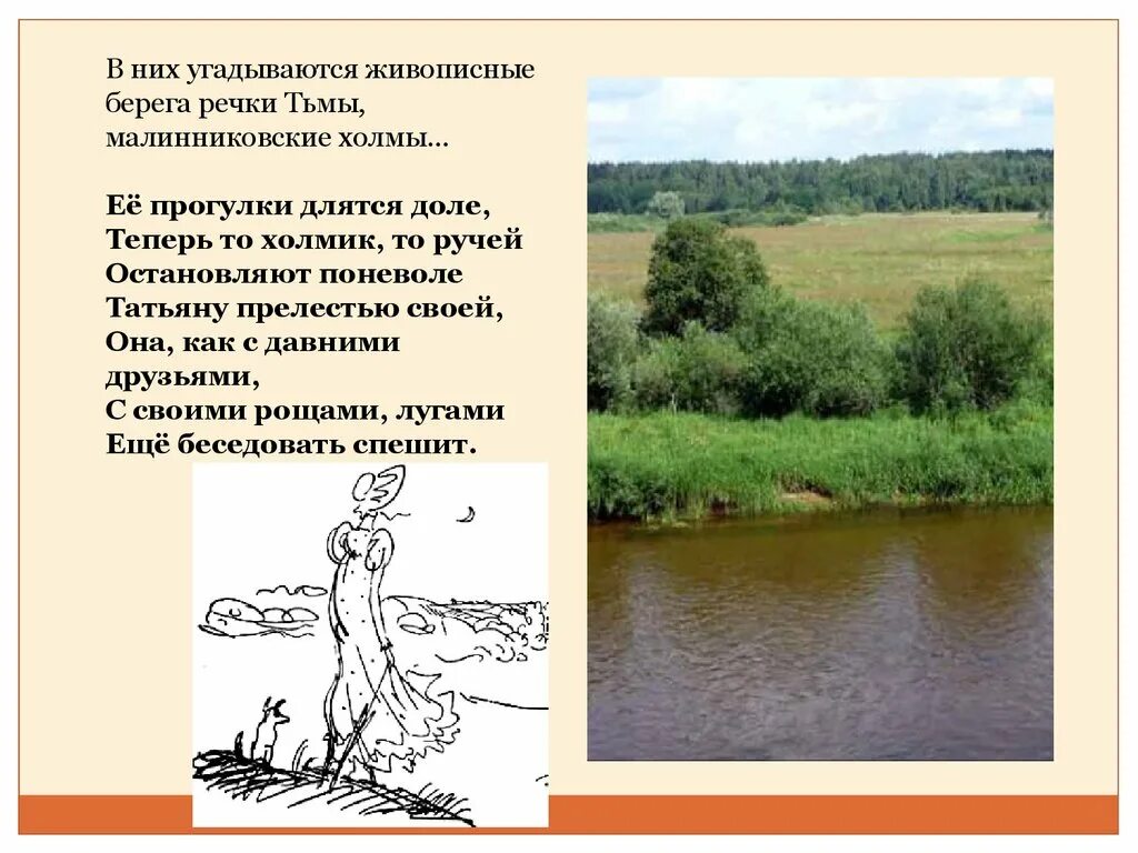 На берегу какой реки жил герой рассказа. Ее прогулки длятся доле теперь то холмик то ручей. Описание берега реки. Сочинение на высоком берегу реки. Сочинение я сижу на берегу реки.