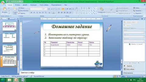 Конспект урока информация информатика