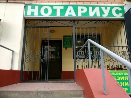 Нотариальная контора домодедово каширское шоссе 83