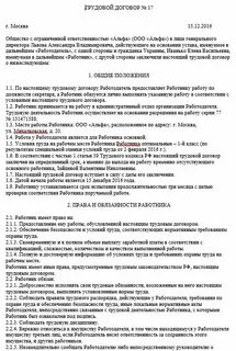 Договор предоставления труда