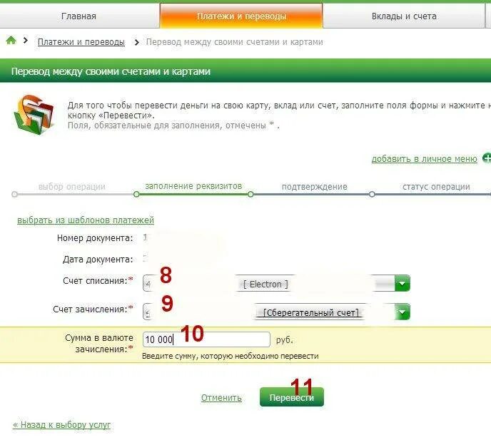 Перевести деньги с книжки на карту. Перевести деньги на расчетный счет с карты. Как перевести деньги на расчетный счет через Сбербанк. Перевести деньги с сберкнижки на карту Сбербанка.