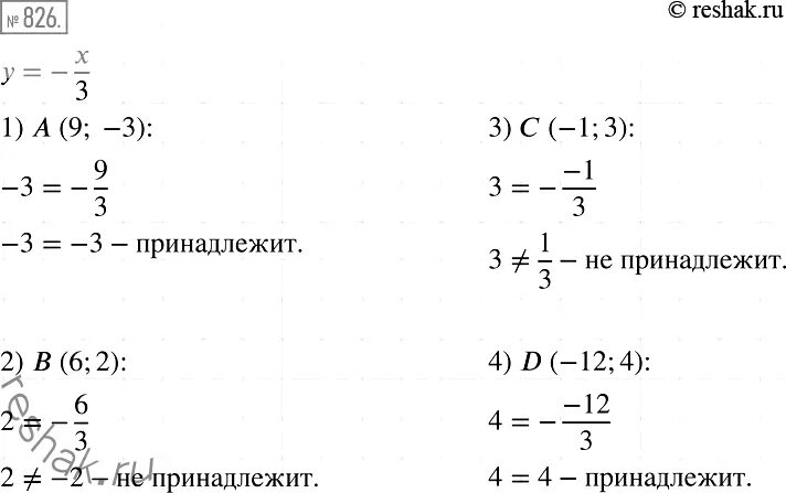 Принадлежит ли графику точка b 3 12. Принадлежит ли графику функции точка a 3:9. принадлежит ли графику уравнение 3x+4y 12 к(-2;3). упр 826.