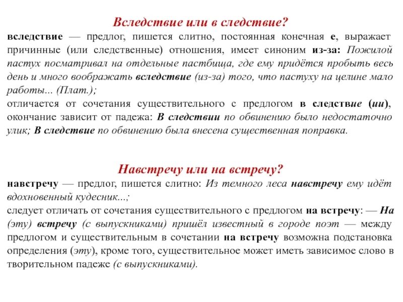 В следствии как пишется. Как пиоктся в следствии. В следствии или вследствие как правильно писать. В следствие или в следствии.