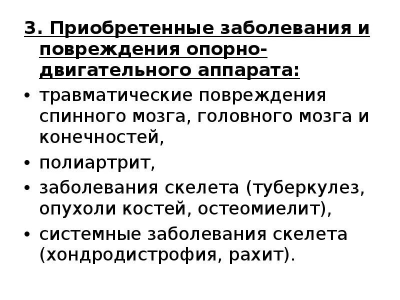 Заболевания опорно-двигательного аппарата. Причины болезни опорно-двигательного аппарата. Распространенные заболевания опорно-двигательного аппарата. Патология опорно-двигательного аппарата. Заболевания опорно-двигательного аппарата.