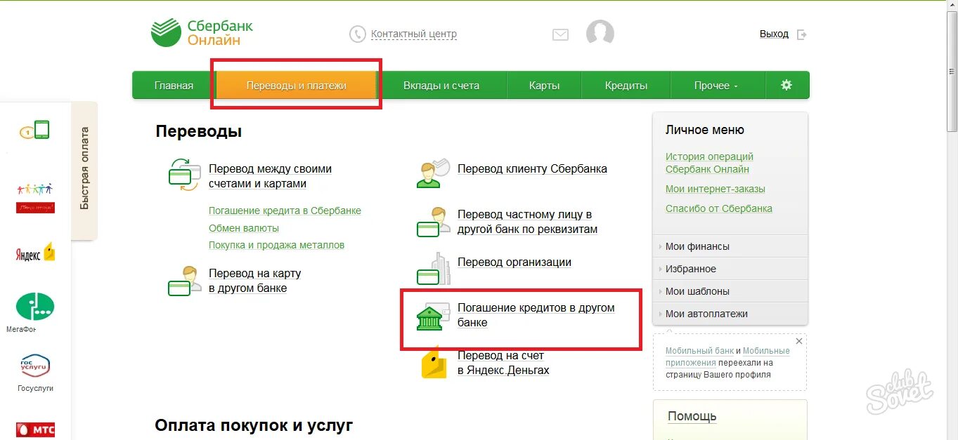 Лимит между своими счетами