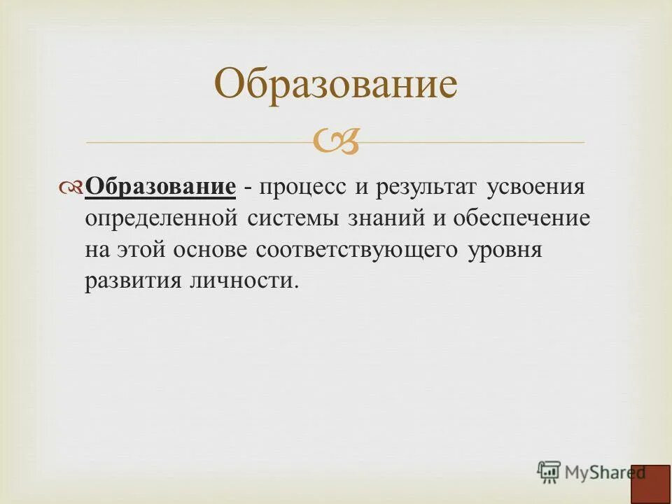 Процесс и результат усвоения человеком знаний. Образование это процесс и результат усвоения человеком. Процесс и результат усвоения человеком знаний и навыков. Процесс и результат усвоения. Обучение как процесс включает в себя две взаимосвязанные.