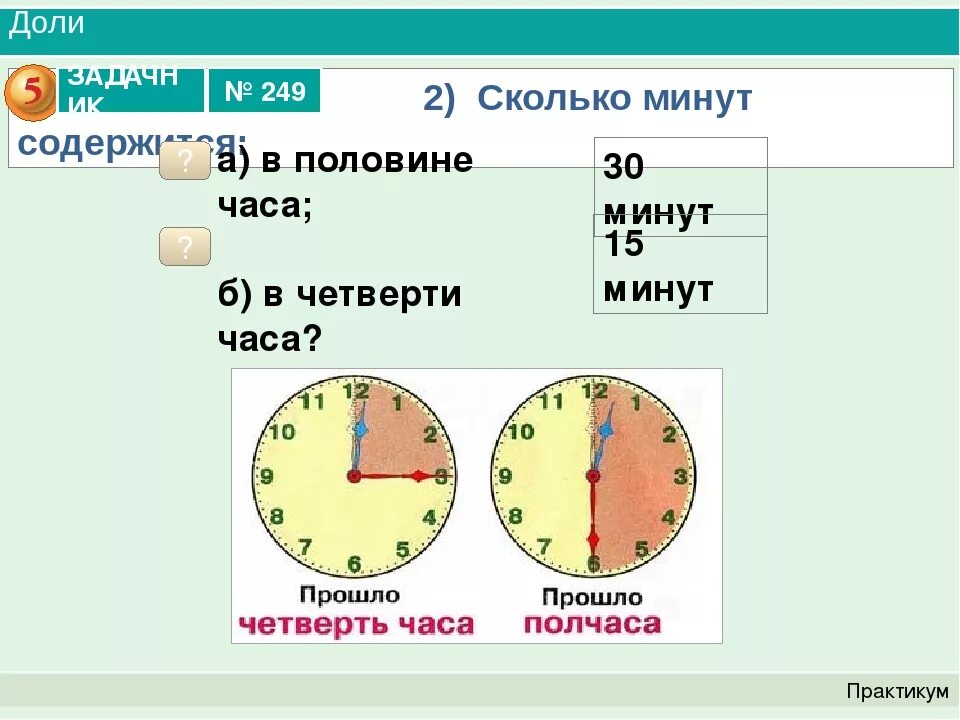 700 минут это сколько. Доли часа. Время в долях. Часы в доли. Перевод времени в доли.