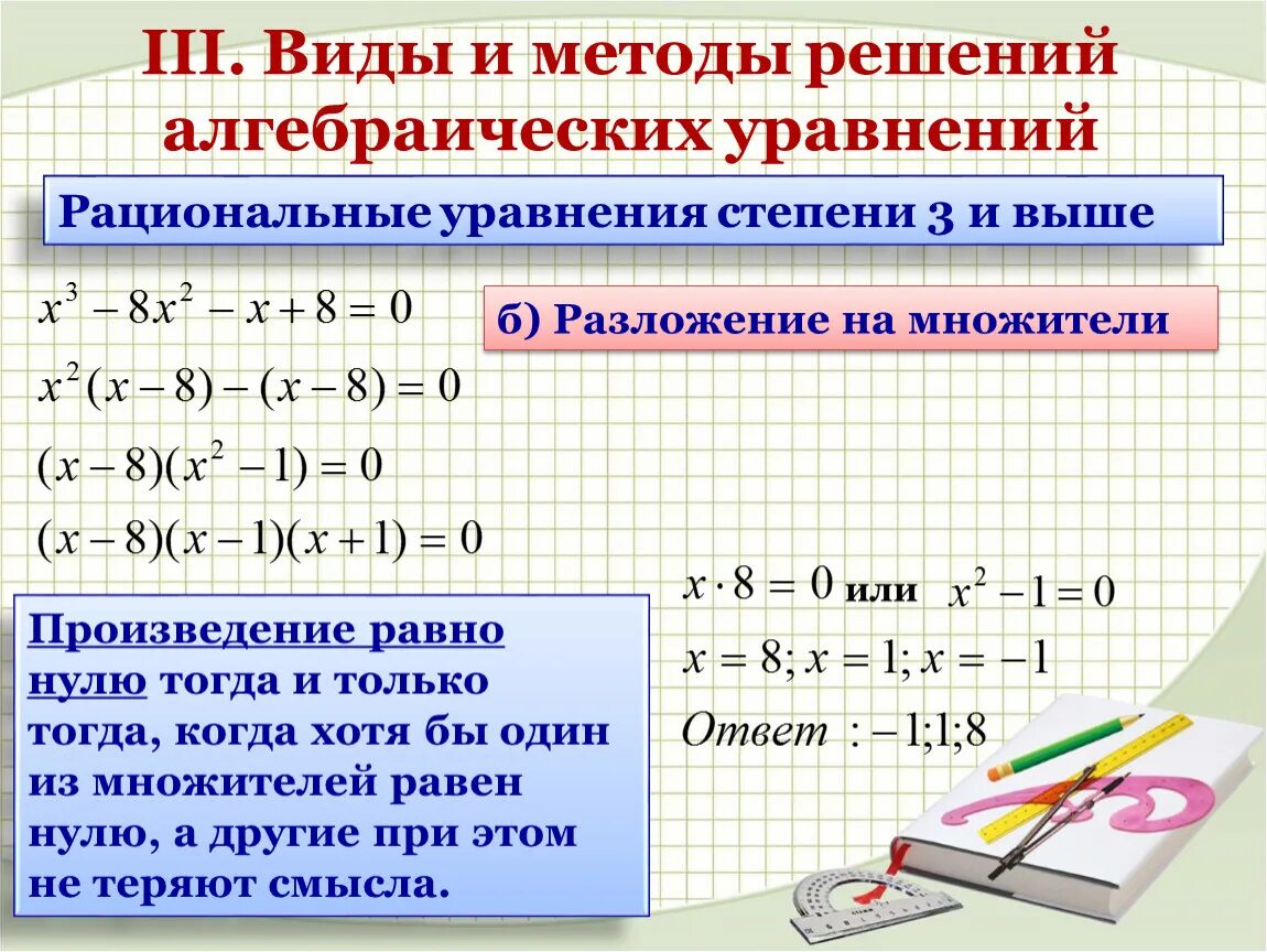 Алгебра линейные уравнения методы решения. Алгоритм решения рациональных уравнений. Как решать рациональные уравнения. Алгоритм решения рациональных уравнений 8 класс. Алгоритм решения рациональных уравнений с примером.