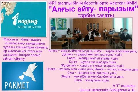 Алғыс айту презентация