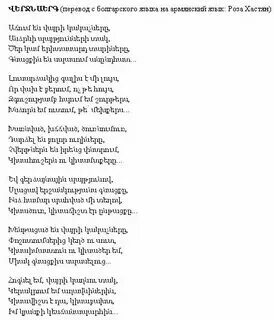 Армянские песни перевод
