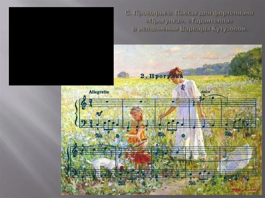 Песня прогулка детская. Сергей прокофьев прогулка. пьеса прокофьева прогулка. прокопьев пьеса прогулка. сергей прокофьев музыкальные произведения прогулка.