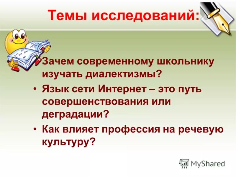 как интернет влияет на русский язык. язык в сети интернет. презентация на тему интернет сленг. язык в сети интернет. русский язык в интернете.